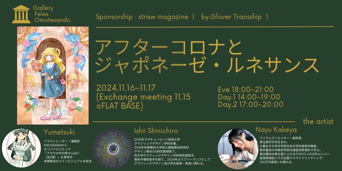 11月16~17日謎解き展覧会開催